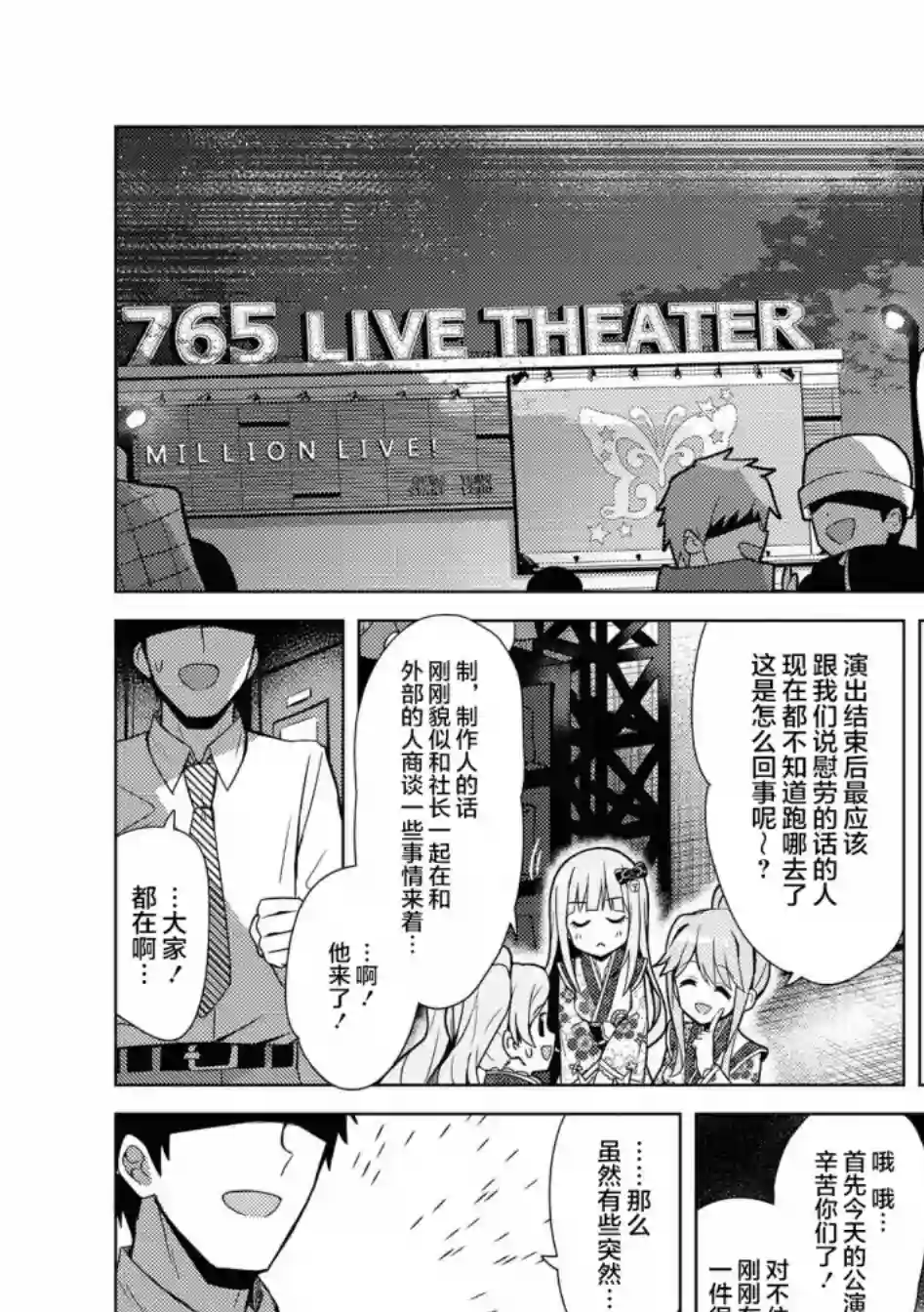 THE IDOLM@STER MILLION LIVE! Brand New Song第20话