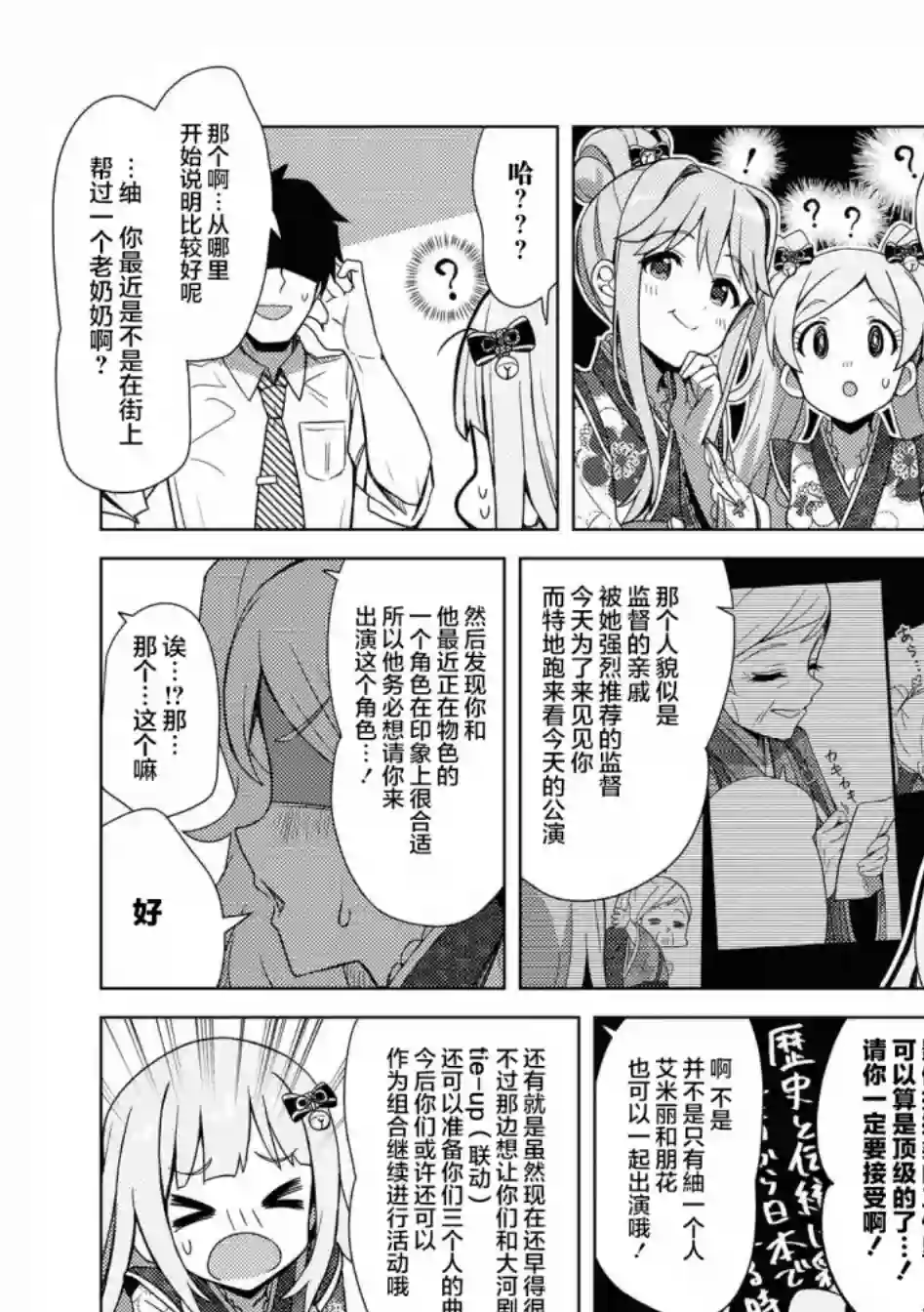 THE IDOLM@STER MILLION LIVE! Brand New Song第20话
