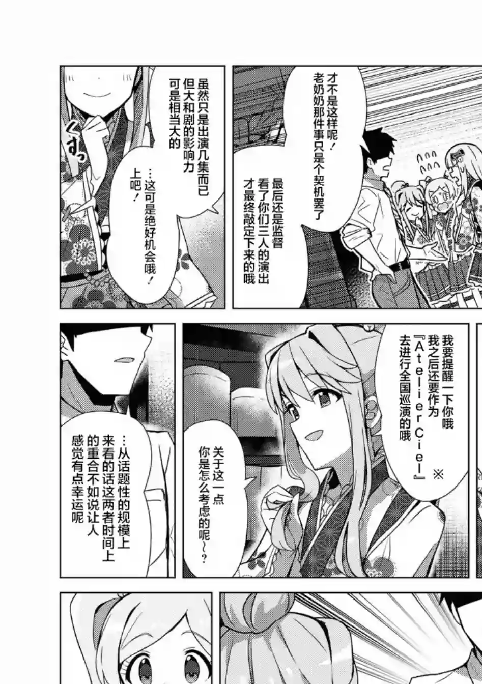 THE IDOLM@STER MILLION LIVE! Brand New Song第20话
