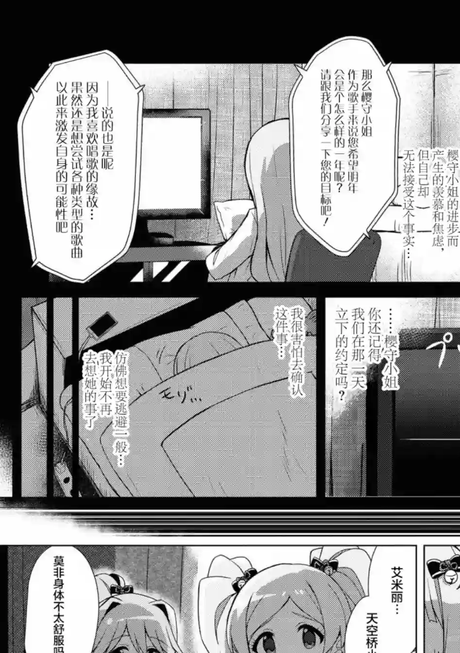 THE IDOLM@STER MILLION LIVE! Brand New Song第20话