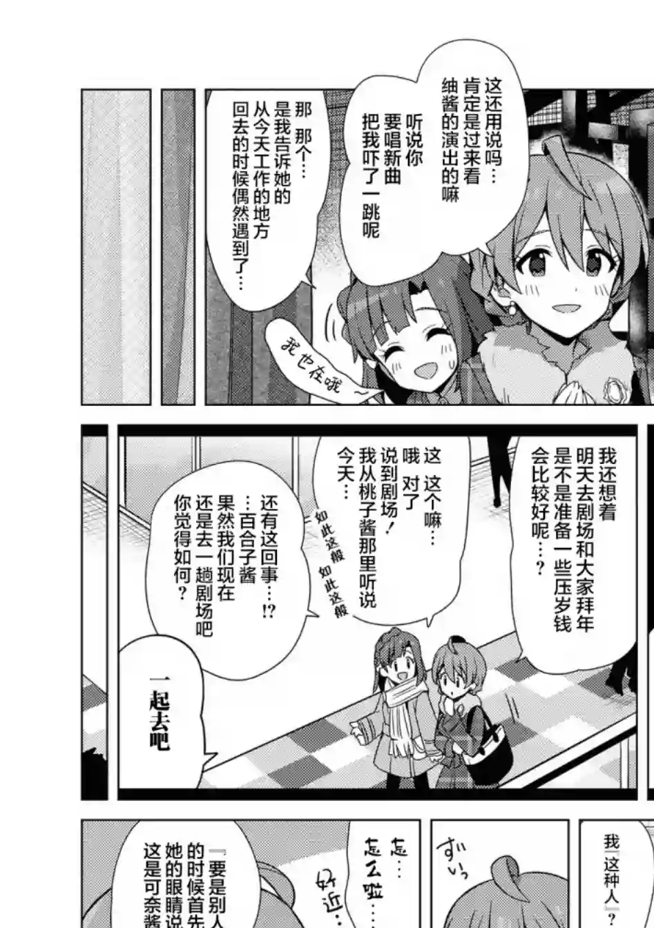 THE IDOLM@STER MILLION LIVE! Brand New Song第20话