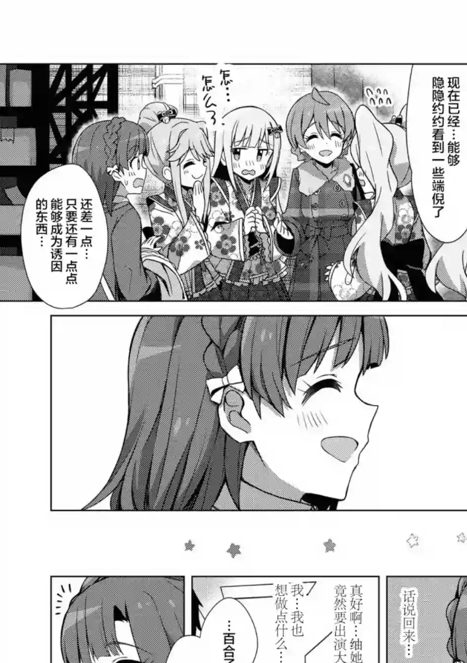 THE IDOLM@STER MILLION LIVE! Brand New Song第20话