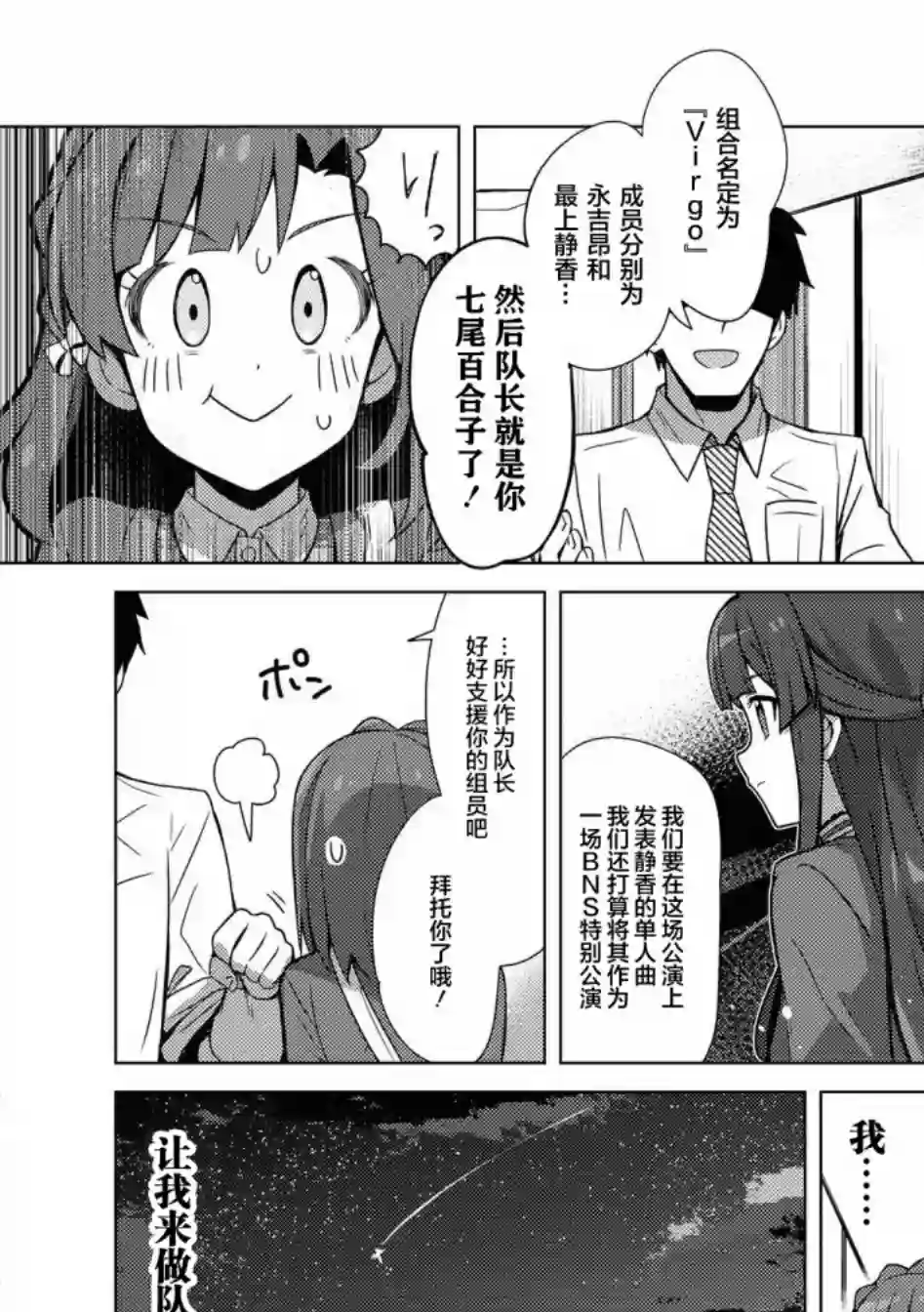 THE IDOLM@STER MILLION LIVE! Brand New Song第20话