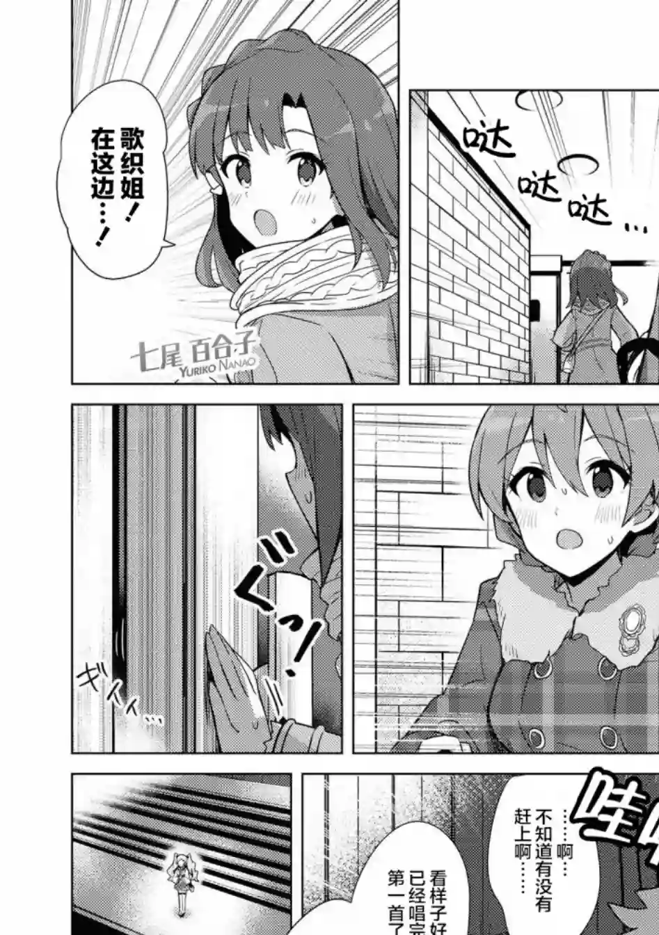 THE IDOLM@STER MILLION LIVE! Brand New Song第20话