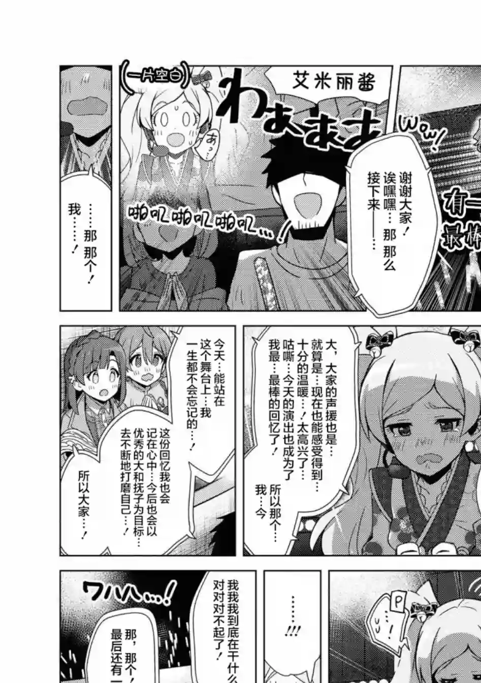 THE IDOLM@STER MILLION LIVE! Brand New Song第20话