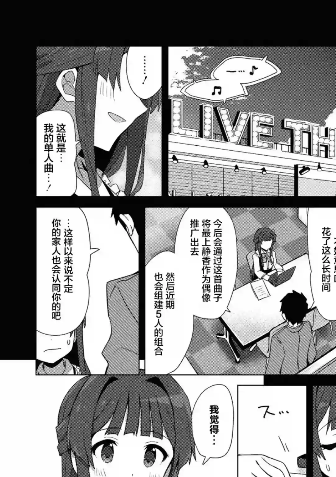 THE IDOLM@STER MILLION LIVE! Brand New Song第21话