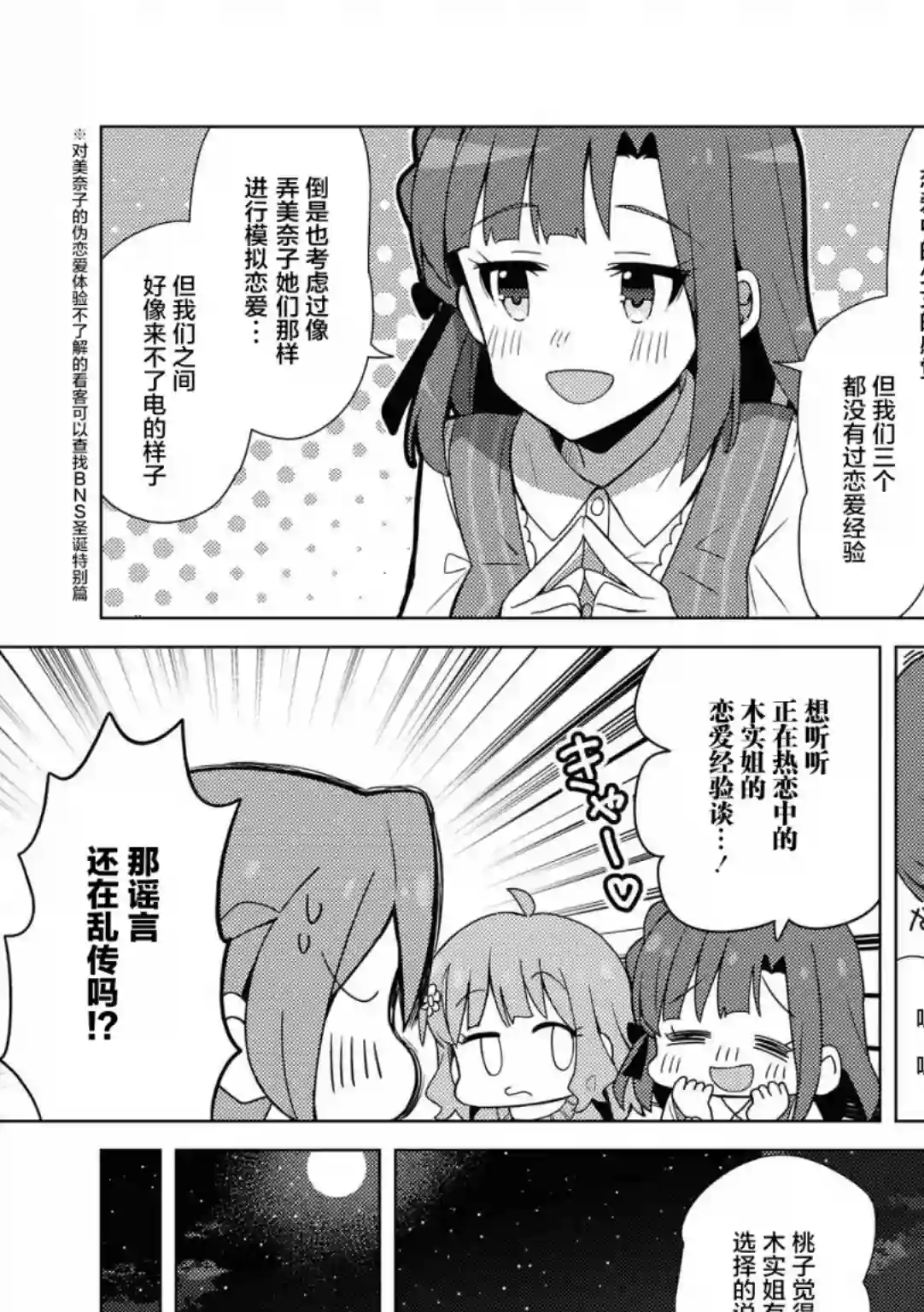 THE IDOLM@STER MILLION LIVE! Brand New Song第21话