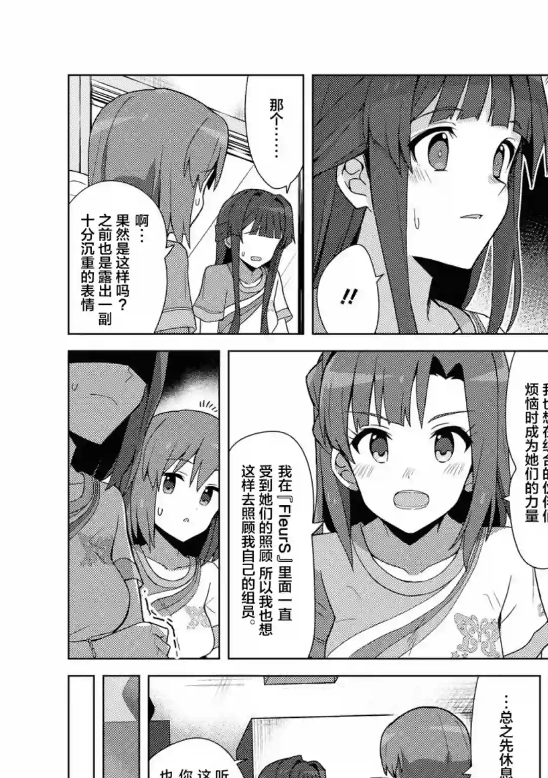 THE IDOLM@STER MILLION LIVE! Brand New Song第21话