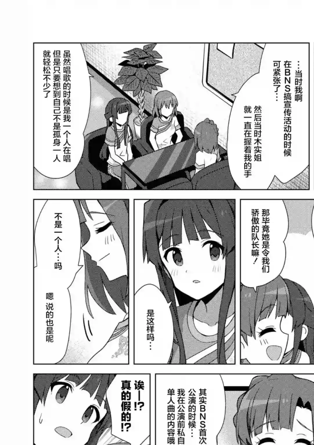 THE IDOLM@STER MILLION LIVE! Brand New Song第21话