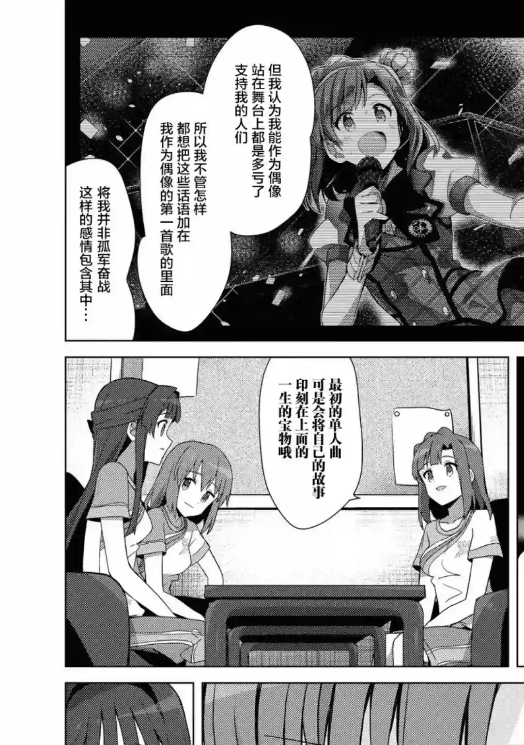 THE IDOLM@STER MILLION LIVE! Brand New Song第21话