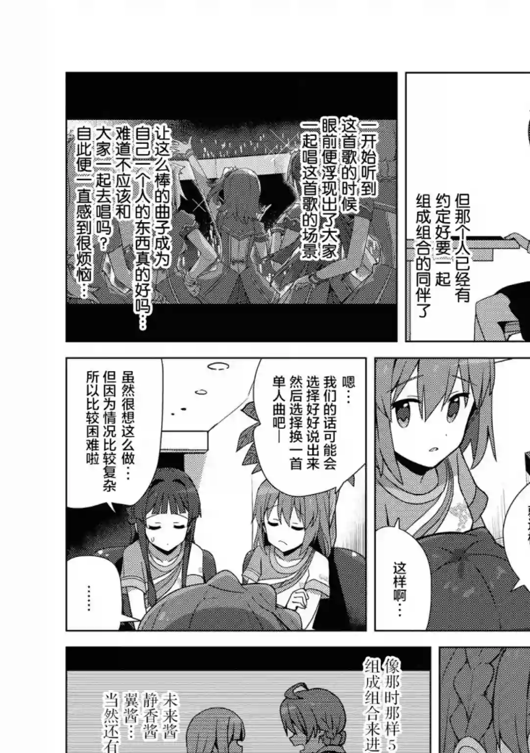 THE IDOLM@STER MILLION LIVE! Brand New Song第21话