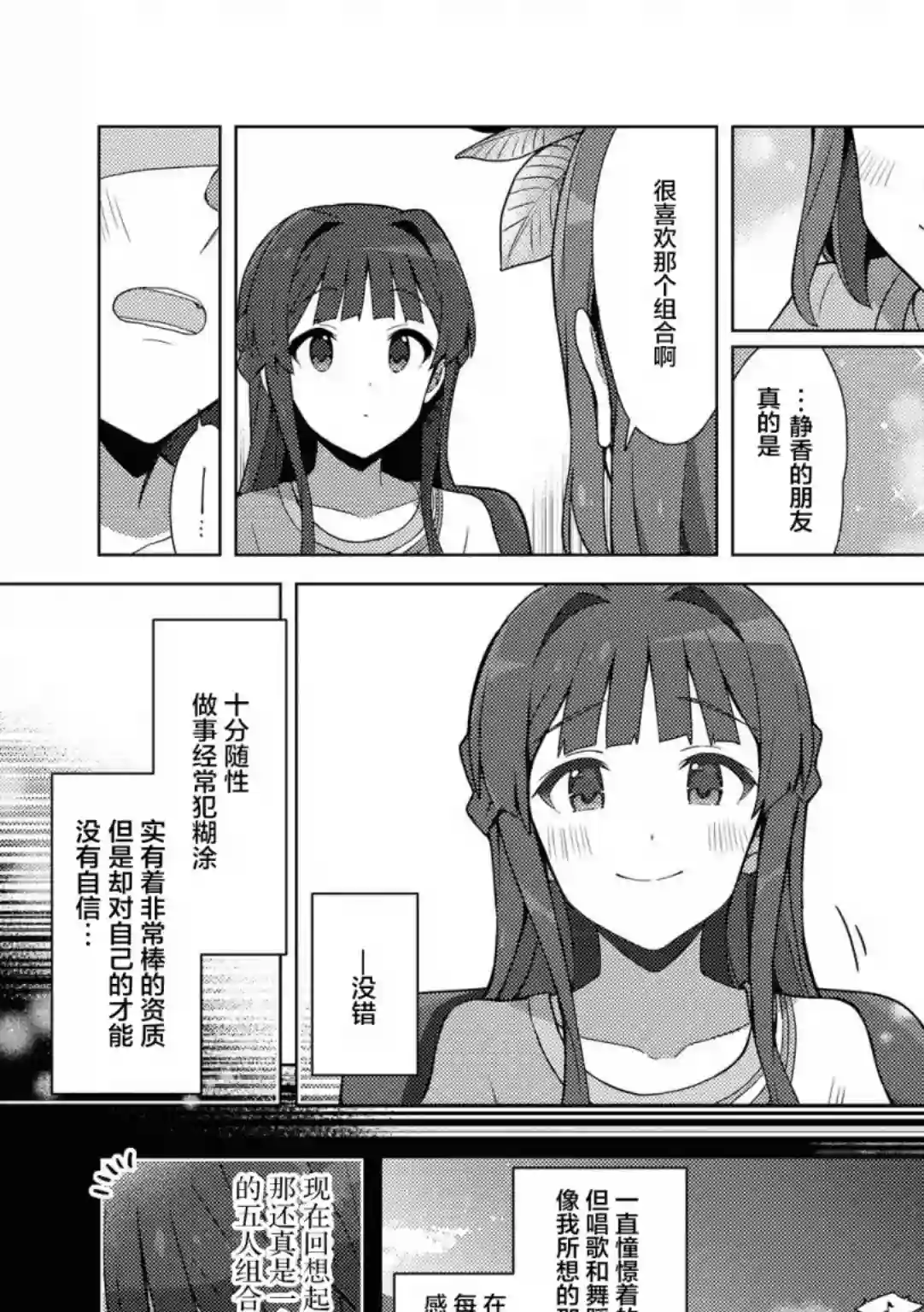 THE IDOLM@STER MILLION LIVE! Brand New Song第21话