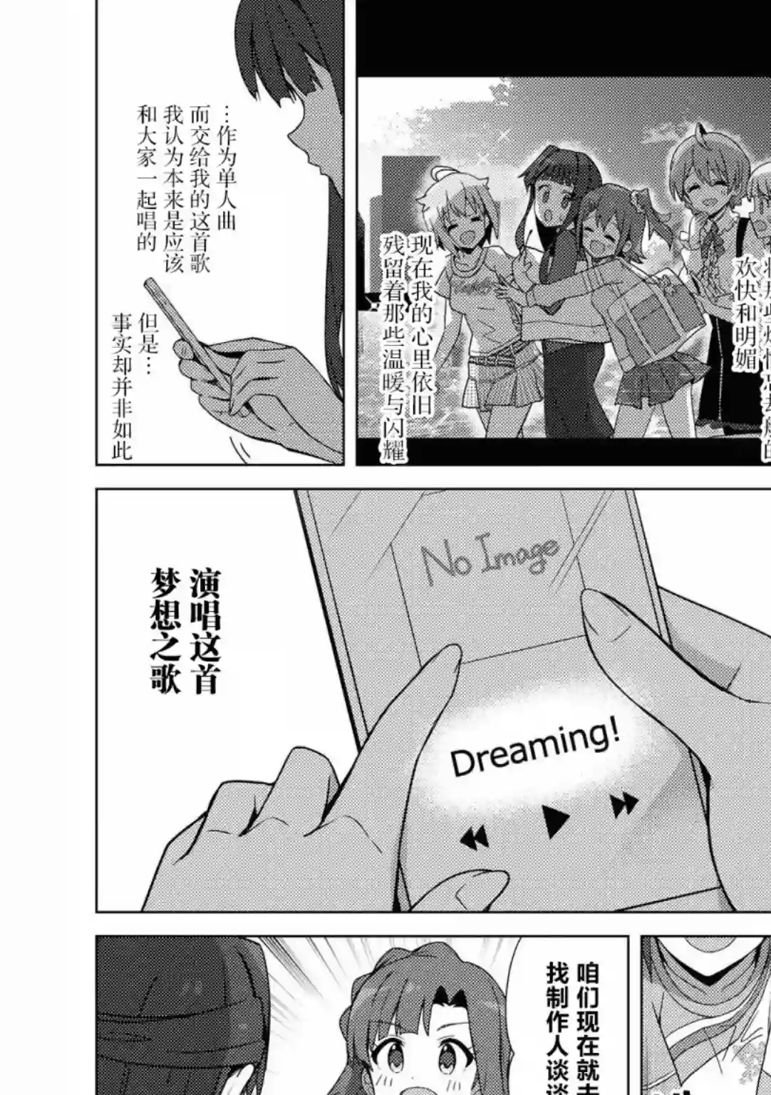 THE IDOLM@STER MILLION LIVE! Brand New Song第21话