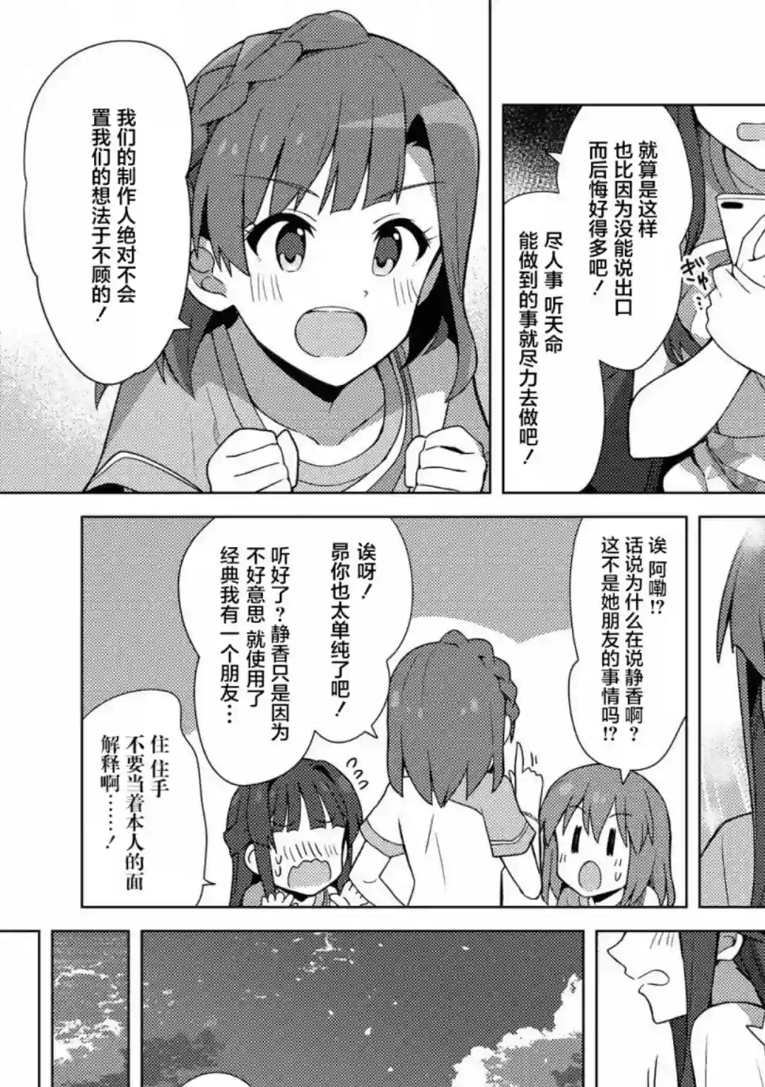 THE IDOLM@STER MILLION LIVE! Brand New Song第21话