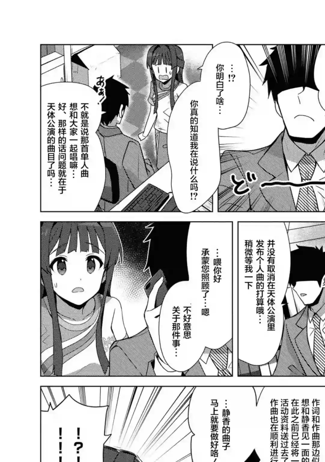 THE IDOLM@STER MILLION LIVE! Brand New Song第21话