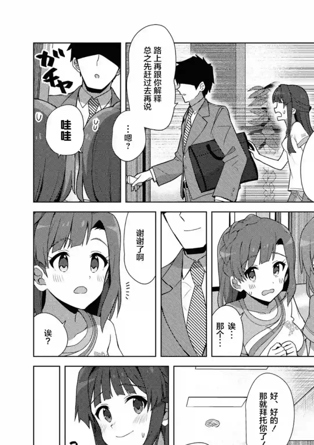 THE IDOLM@STER MILLION LIVE! Brand New Song第21话