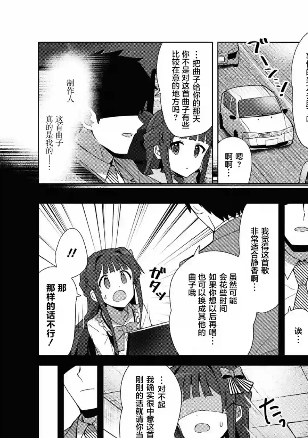 THE IDOLM@STER MILLION LIVE! Brand New Song第21话