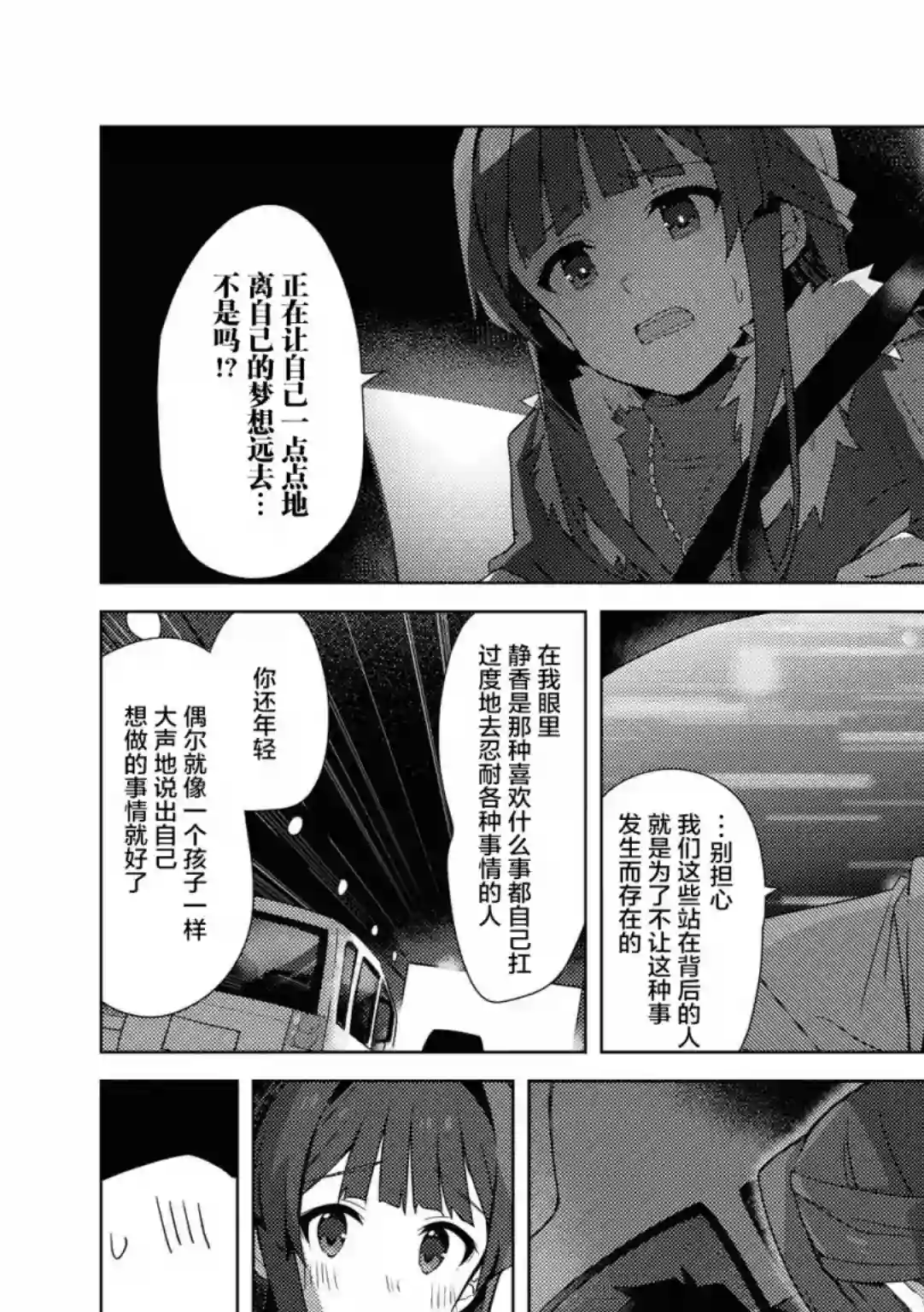 THE IDOLM@STER MILLION LIVE! Brand New Song第21话