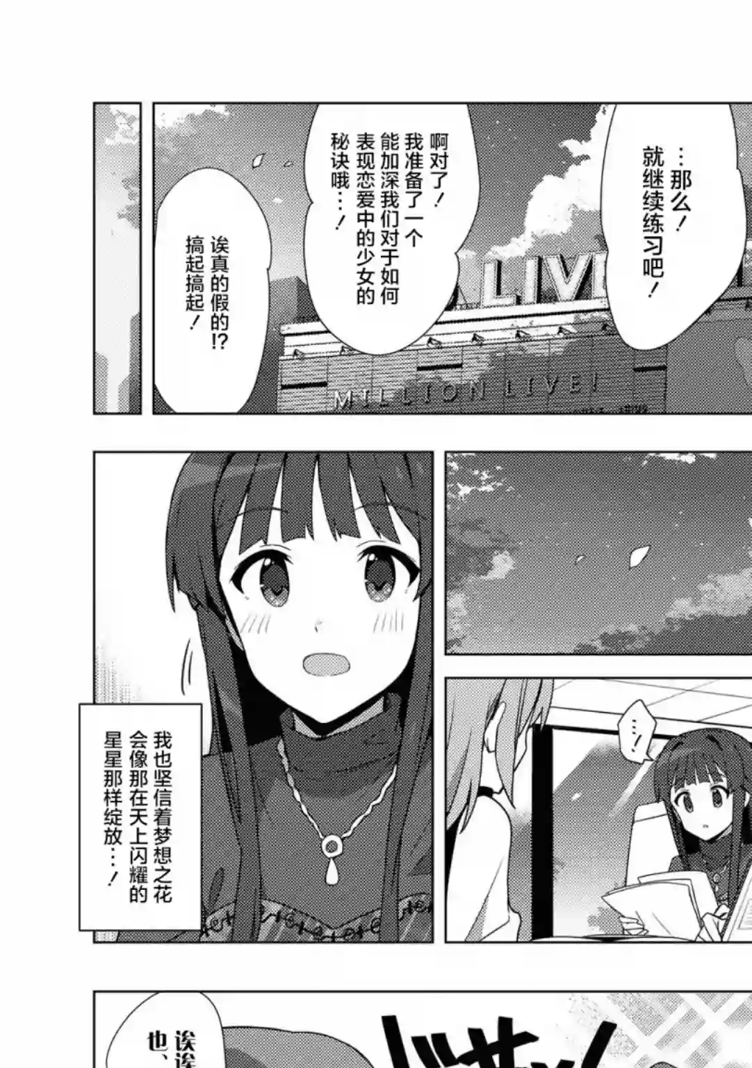 THE IDOLM@STER MILLION LIVE! Brand New Song第21话