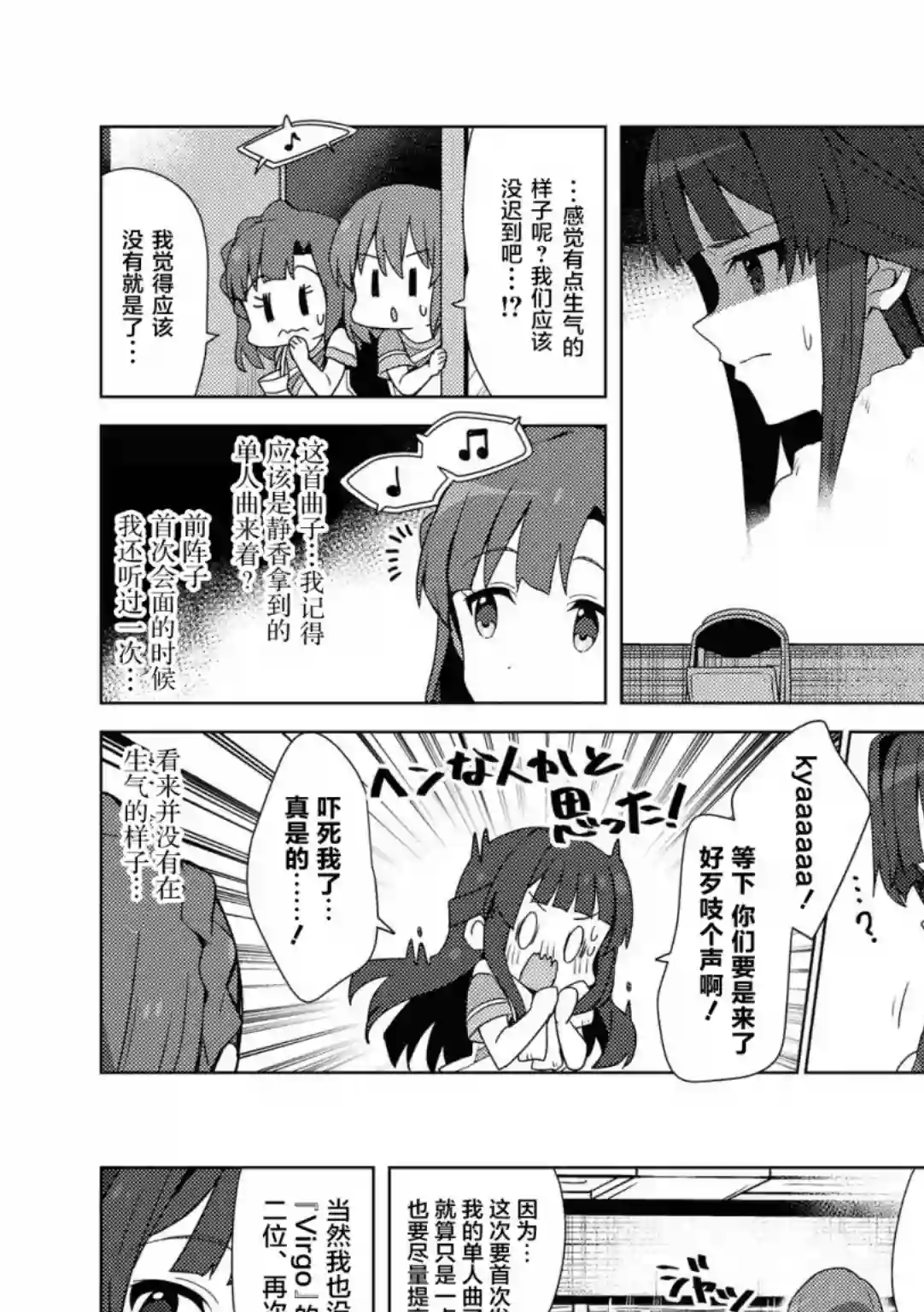THE IDOLM@STER MILLION LIVE! Brand New Song第21话