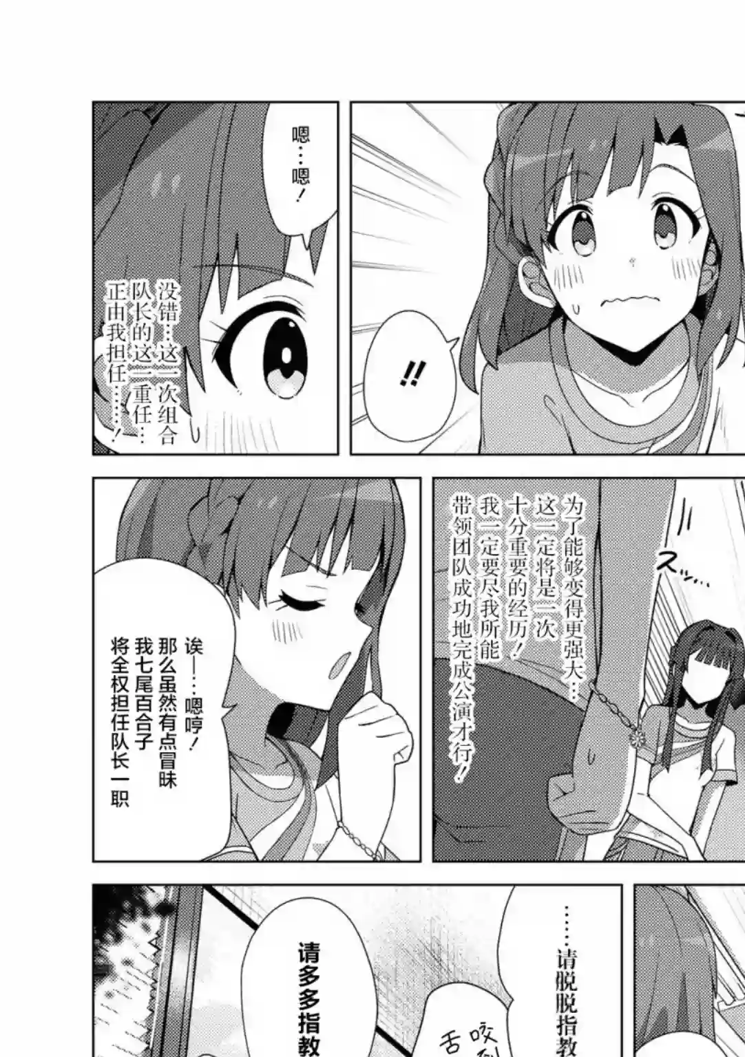 THE IDOLM@STER MILLION LIVE! Brand New Song第21话