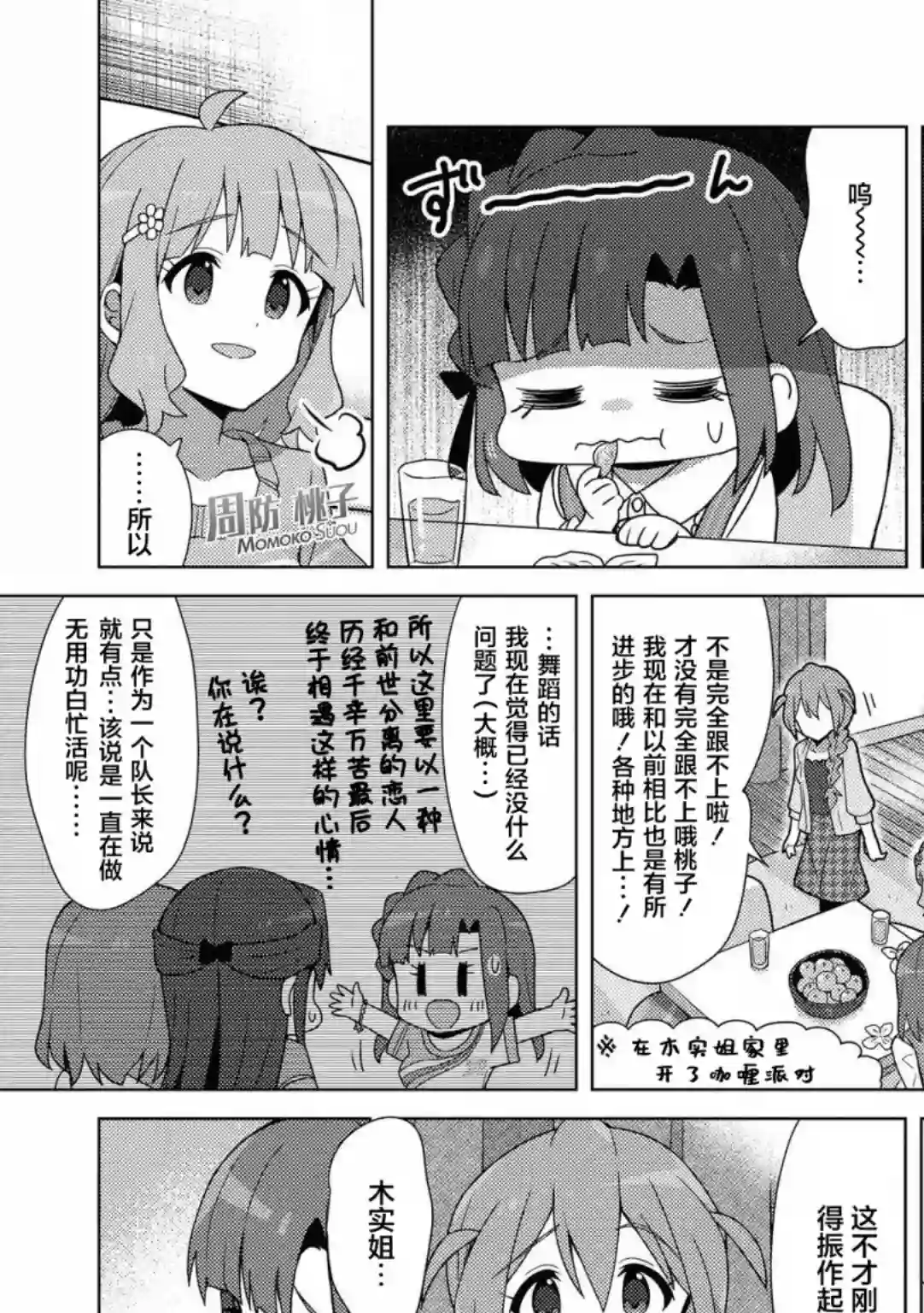 THE IDOLM@STER MILLION LIVE! Brand New Song第21话