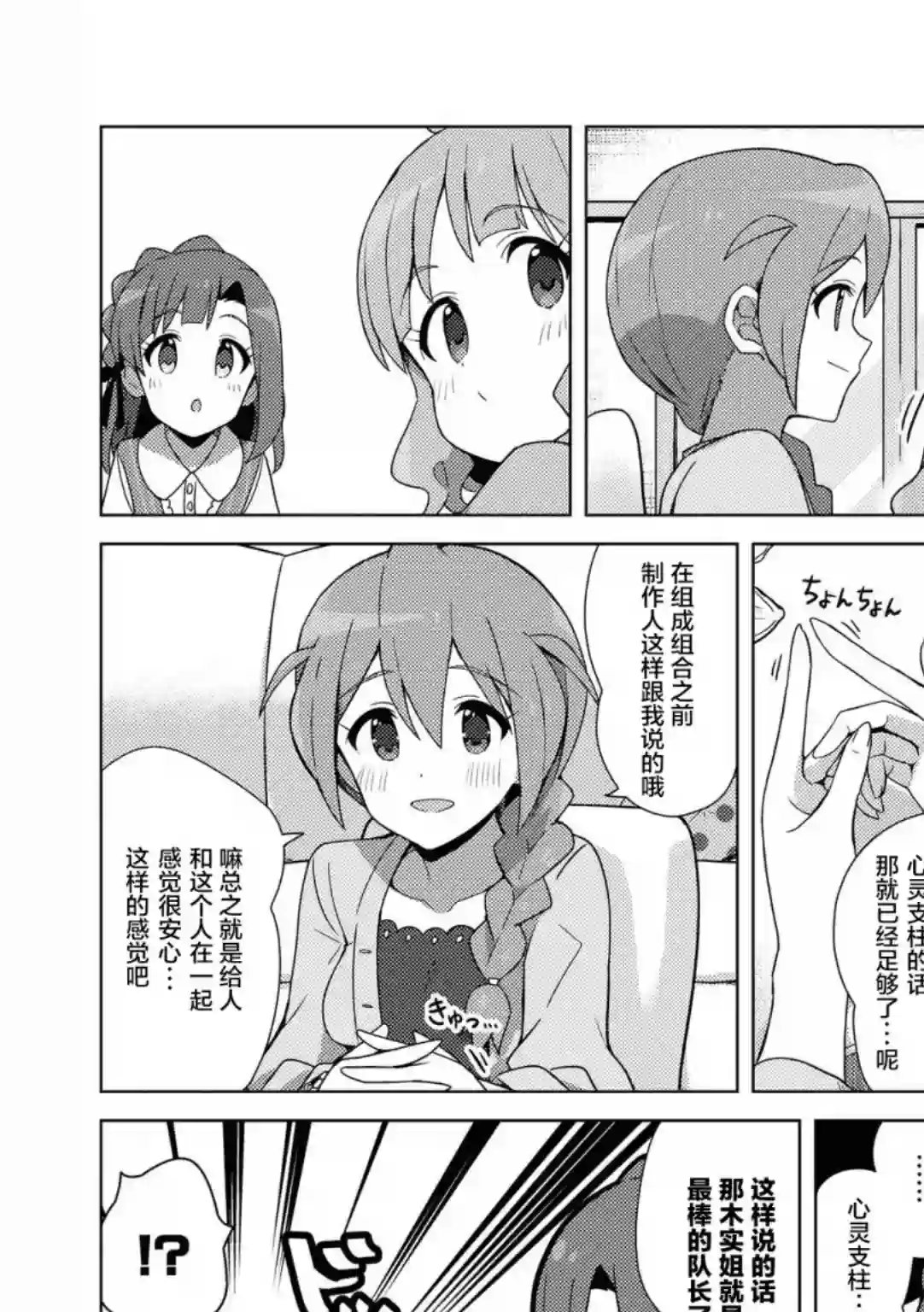 THE IDOLM@STER MILLION LIVE! Brand New Song第21话