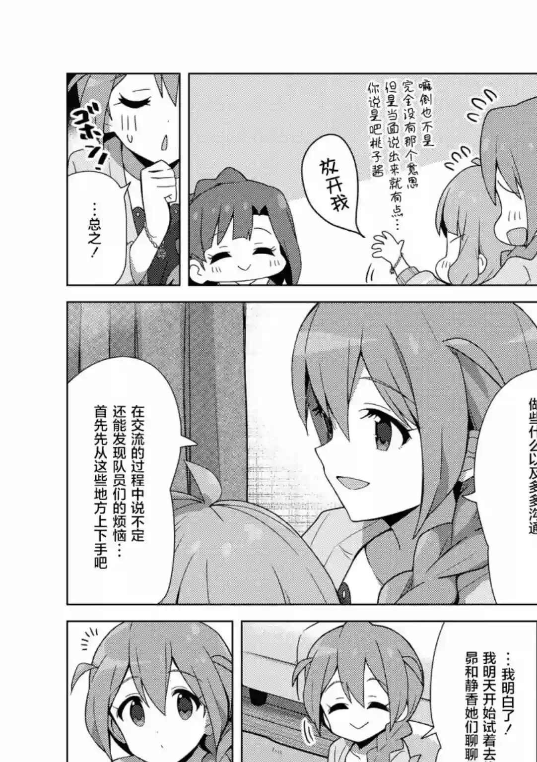 THE IDOLM@STER MILLION LIVE! Brand New Song第21话