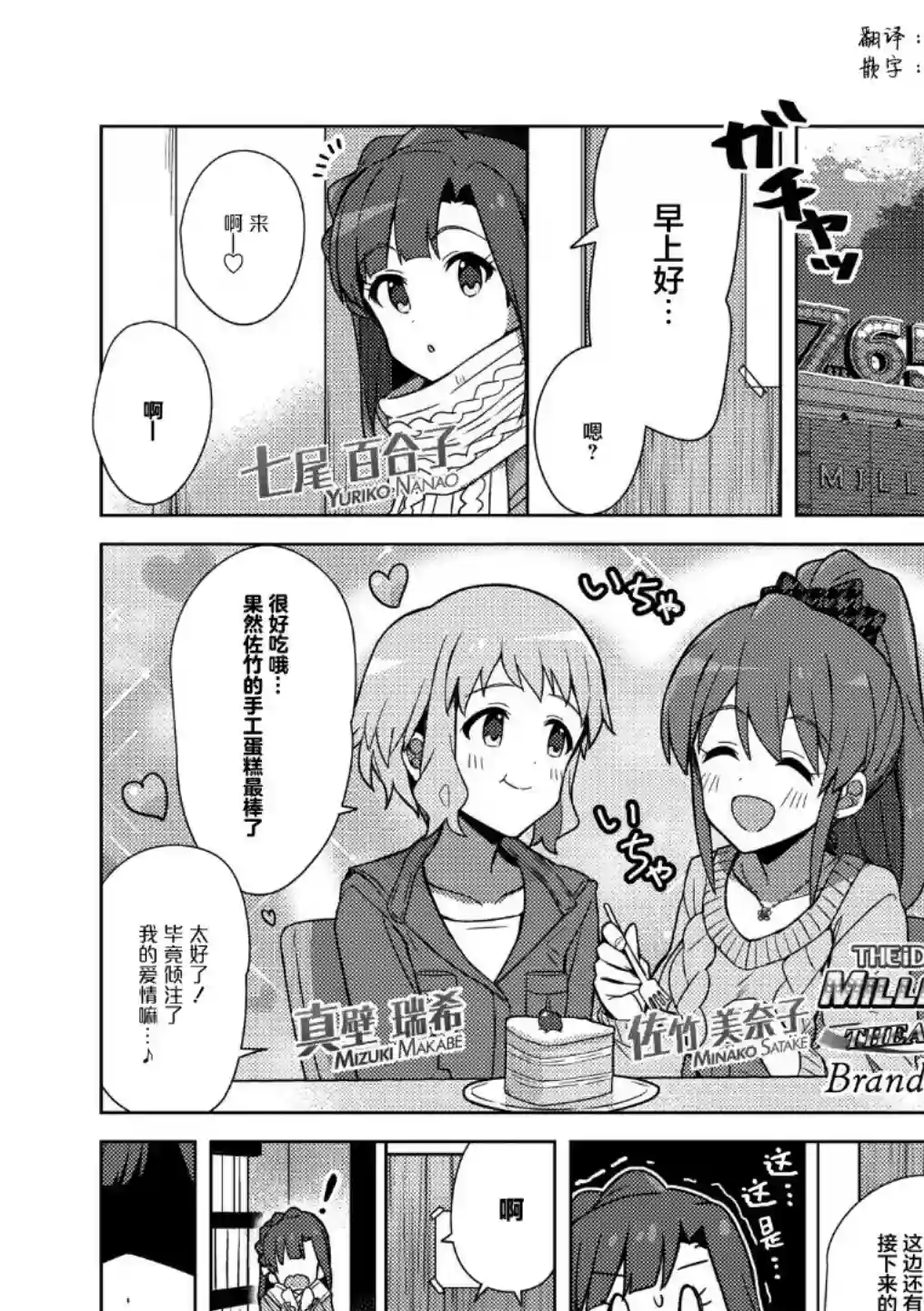 THE IDOLM@STER MILLION LIVE! Brand New Song圣诞特集