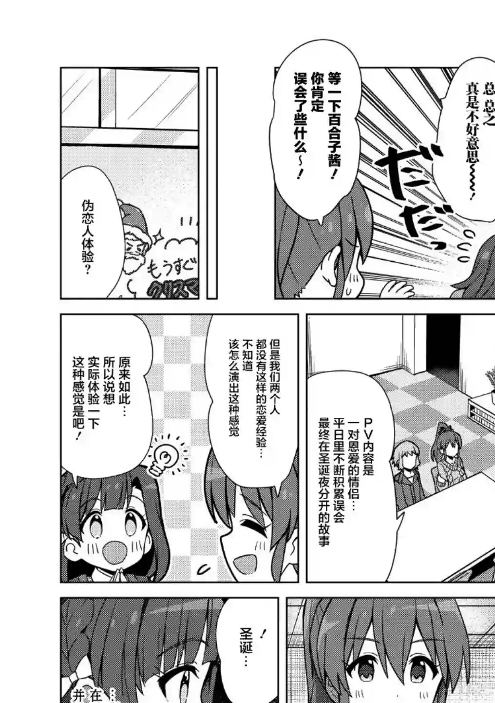 THE IDOLM@STER MILLION LIVE! Brand New Song圣诞特集