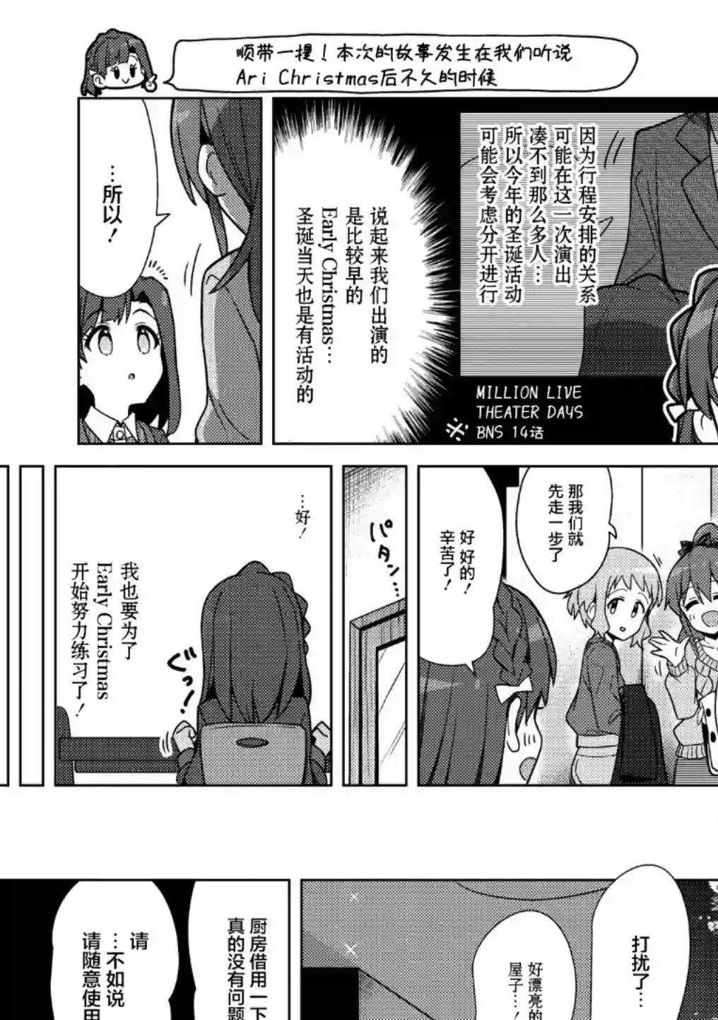 THE IDOLM@STER MILLION LIVE! Brand New Song圣诞特集