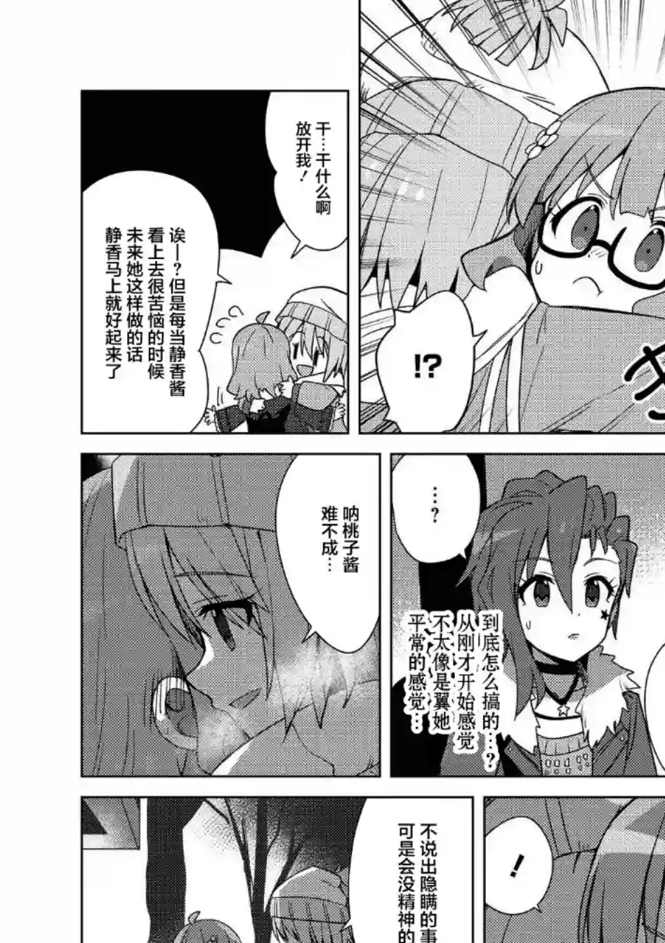 THE IDOLM@STER MILLION LIVE! Brand New Song第23话
