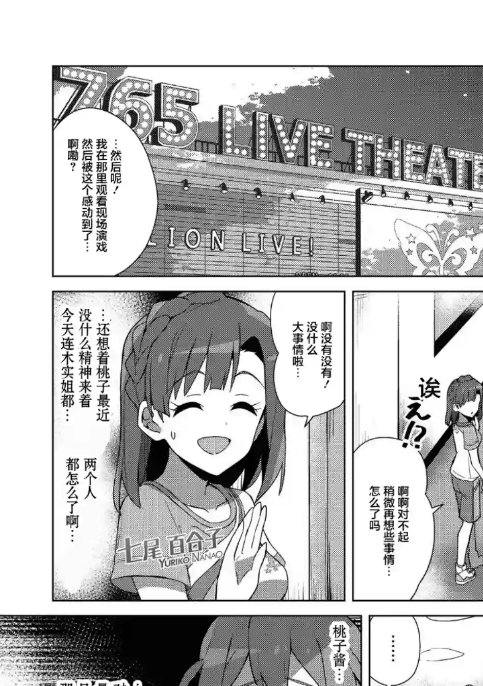 THE IDOLM@STER MILLION LIVE! Brand New Song第23话