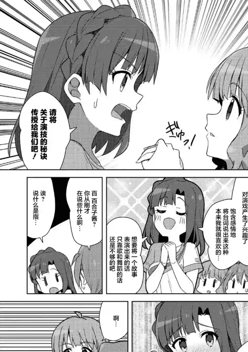 THE IDOLM@STER MILLION LIVE! Brand New Song第23话