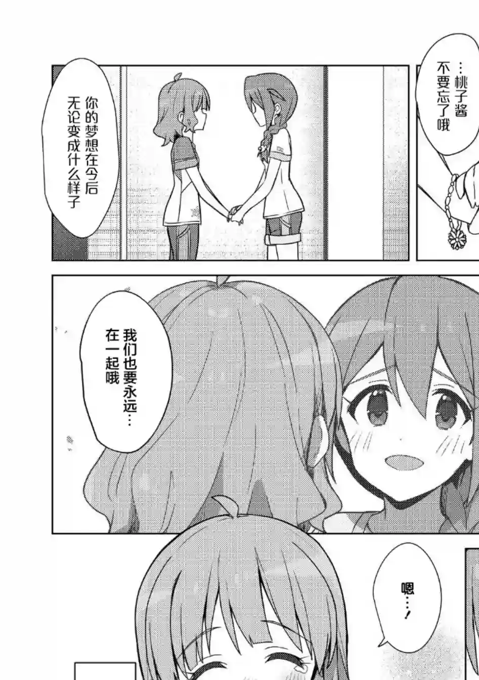 THE IDOLM@STER MILLION LIVE! Brand New Song第23话