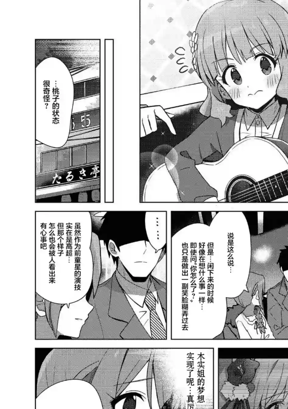 THE IDOLM@STER MILLION LIVE! Brand New Song第23话