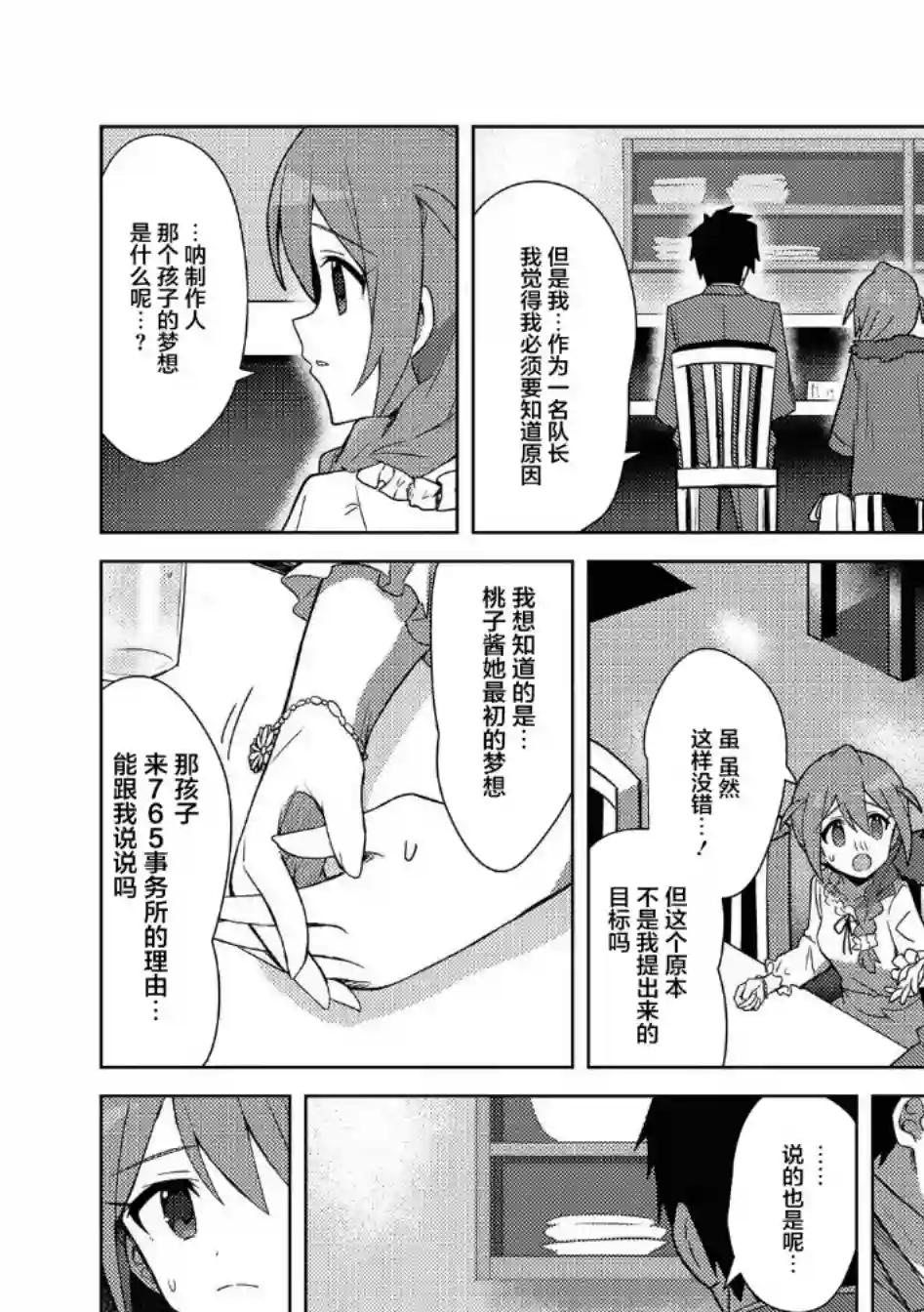 THE IDOLM@STER MILLION LIVE! Brand New Song第23话