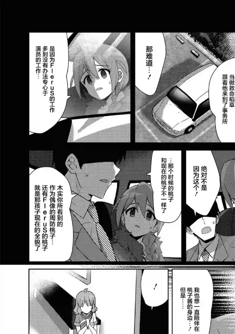 THE IDOLM@STER MILLION LIVE! Brand New Song第23话