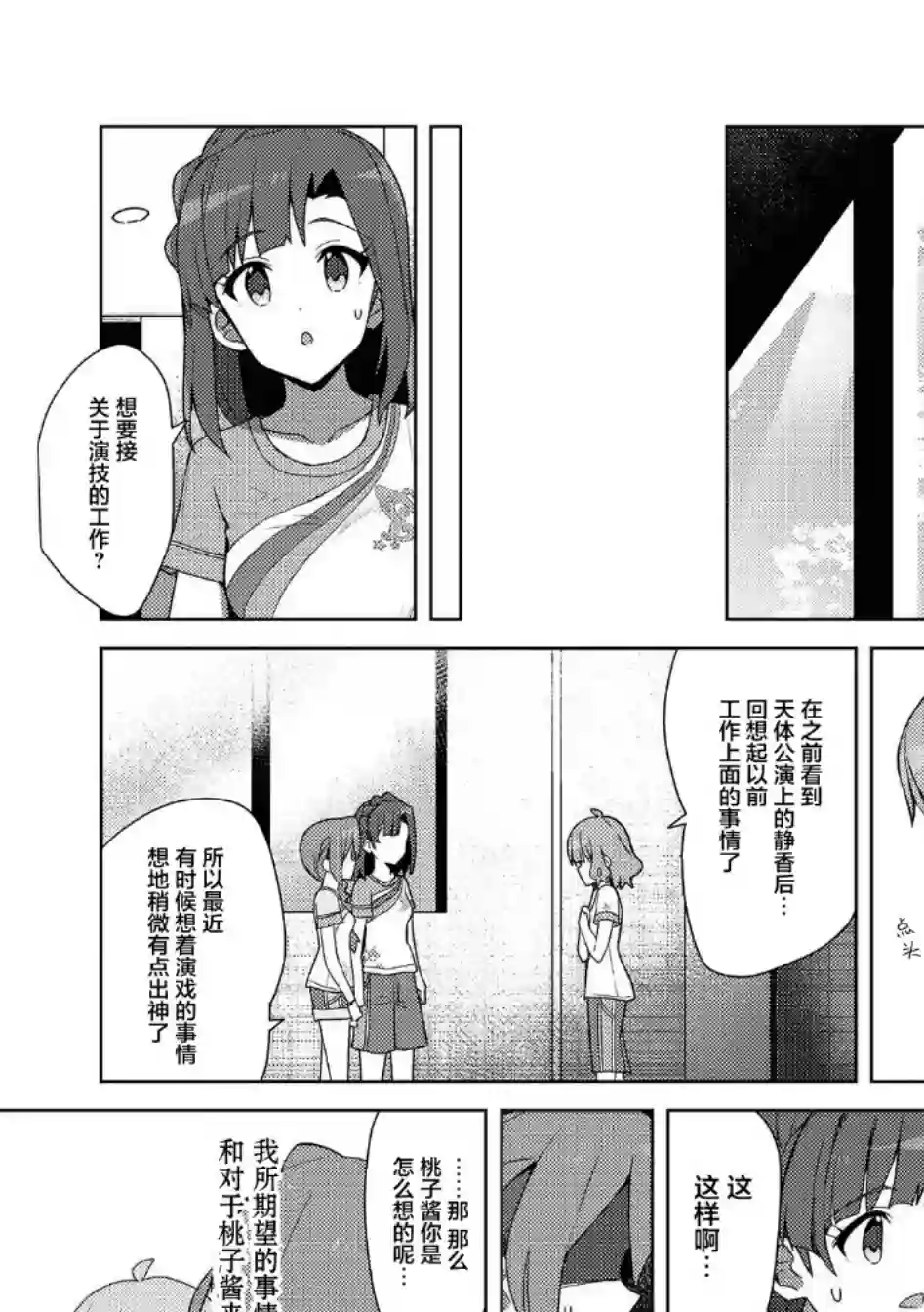 THE IDOLM@STER MILLION LIVE! Brand New Song第23话