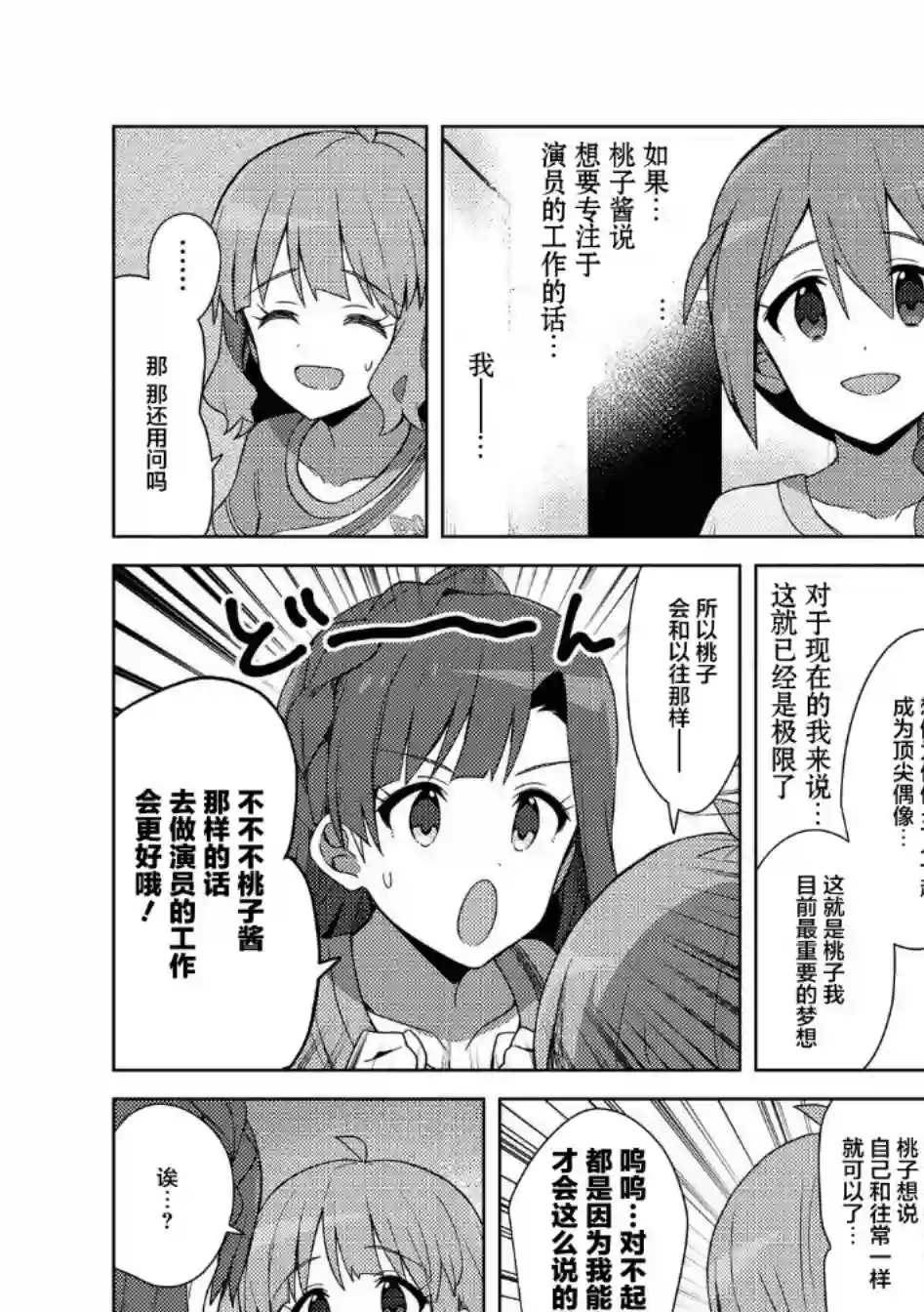 THE IDOLM@STER MILLION LIVE! Brand New Song第23话