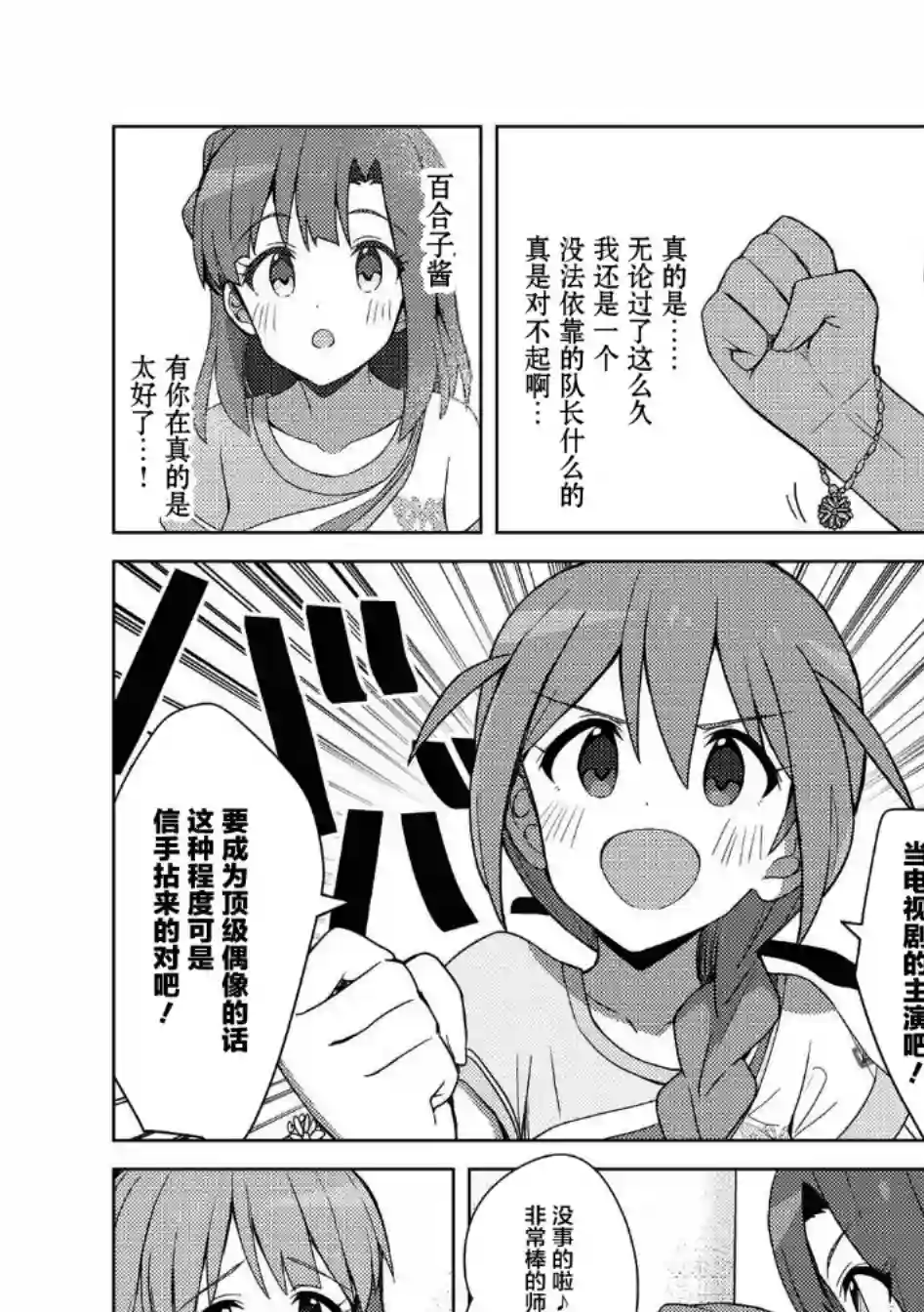 THE IDOLM@STER MILLION LIVE! Brand New Song第23话