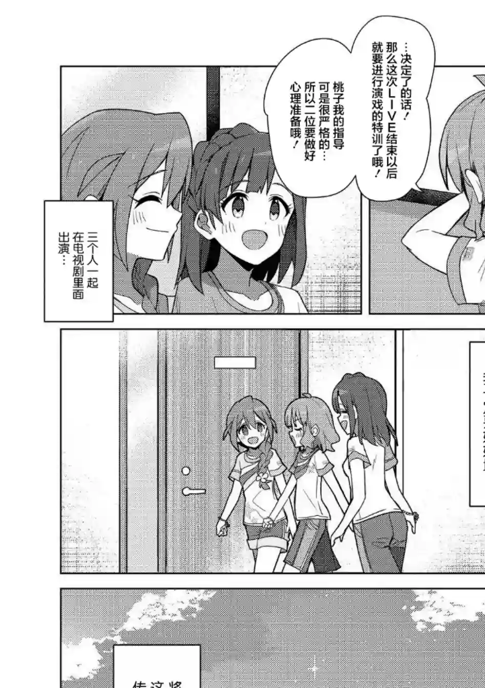 THE IDOLM@STER MILLION LIVE! Brand New Song第23话