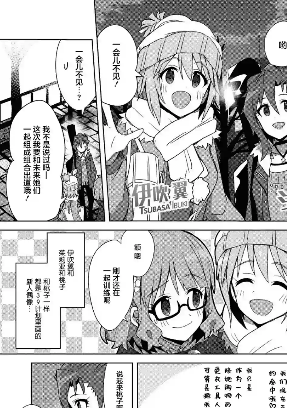 THE IDOLM@STER MILLION LIVE! Brand New Song第23话