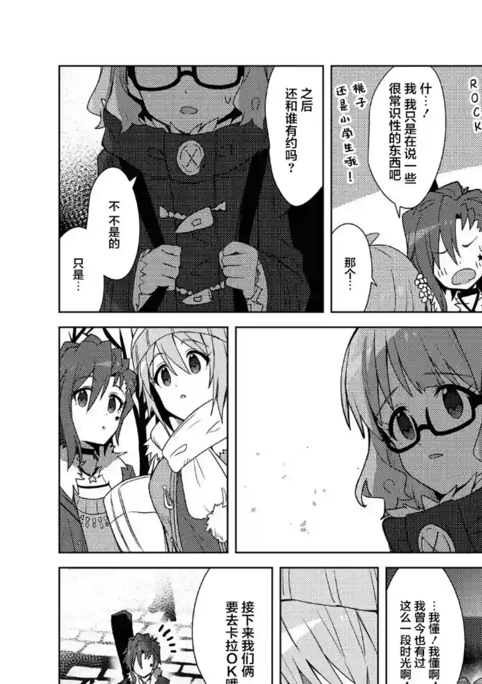 THE IDOLM@STER MILLION LIVE! Brand New Song第23话