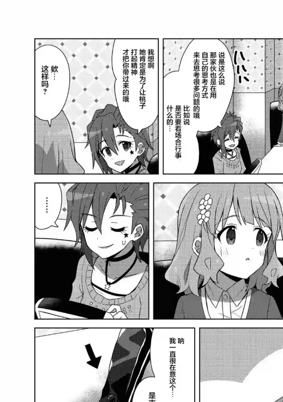 THE IDOLM@STER MILLION LIVE! Brand New Song第23话