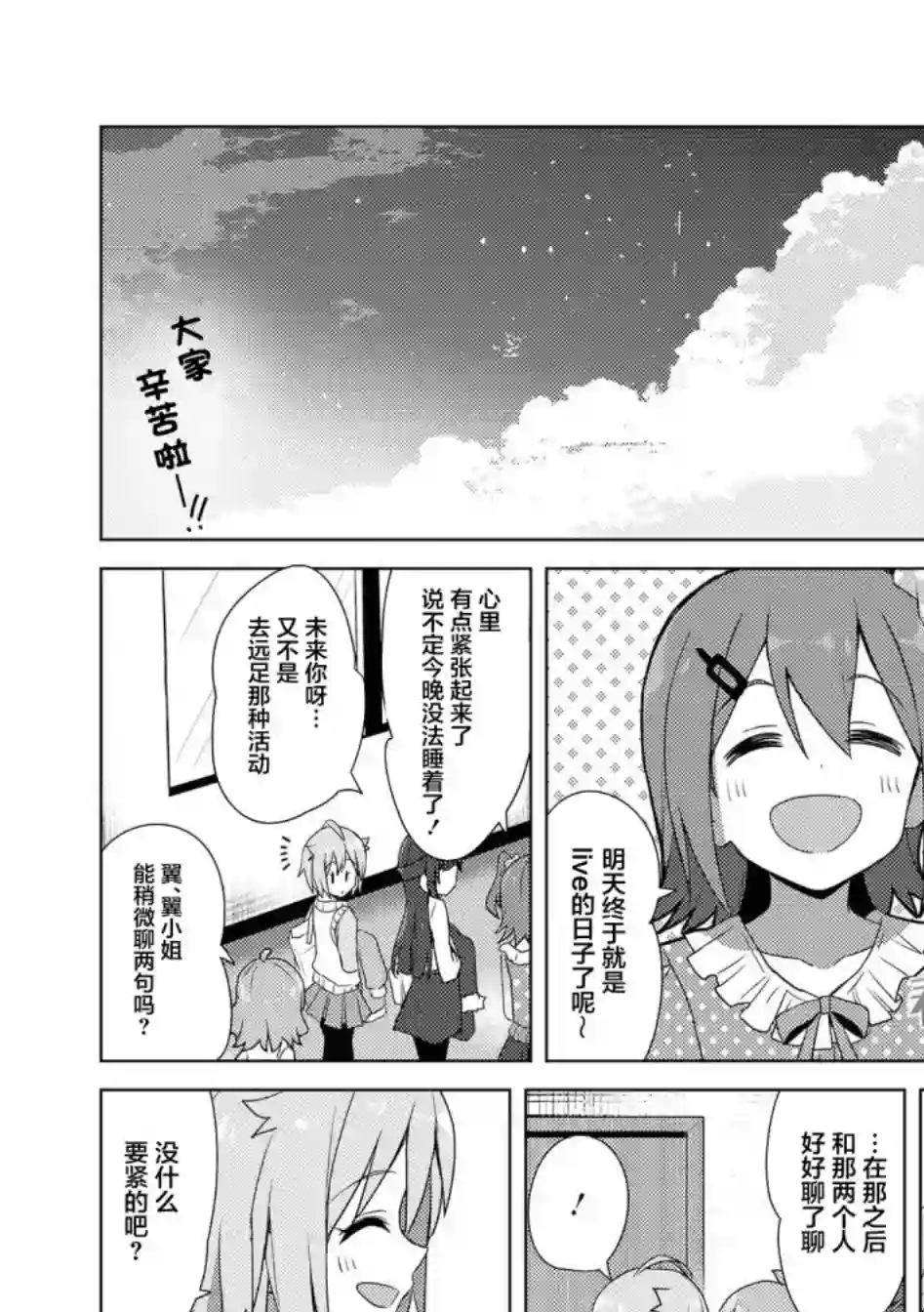 THE IDOLM@STER MILLION LIVE! Brand New Song第24话