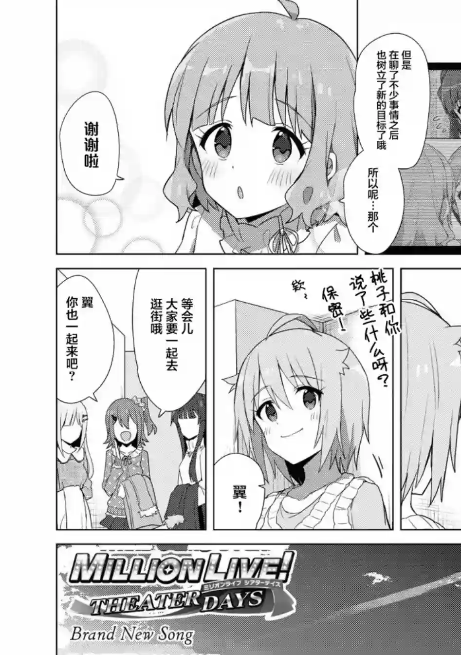 THE IDOLM@STER MILLION LIVE! Brand New Song第24话
