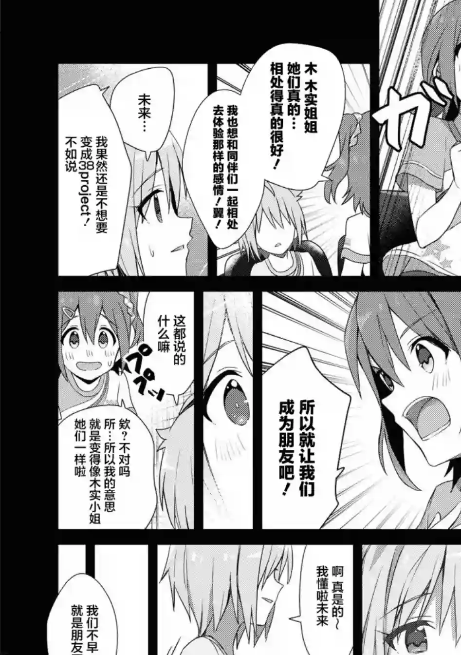 THE IDOLM@STER MILLION LIVE! Brand New Song第24话