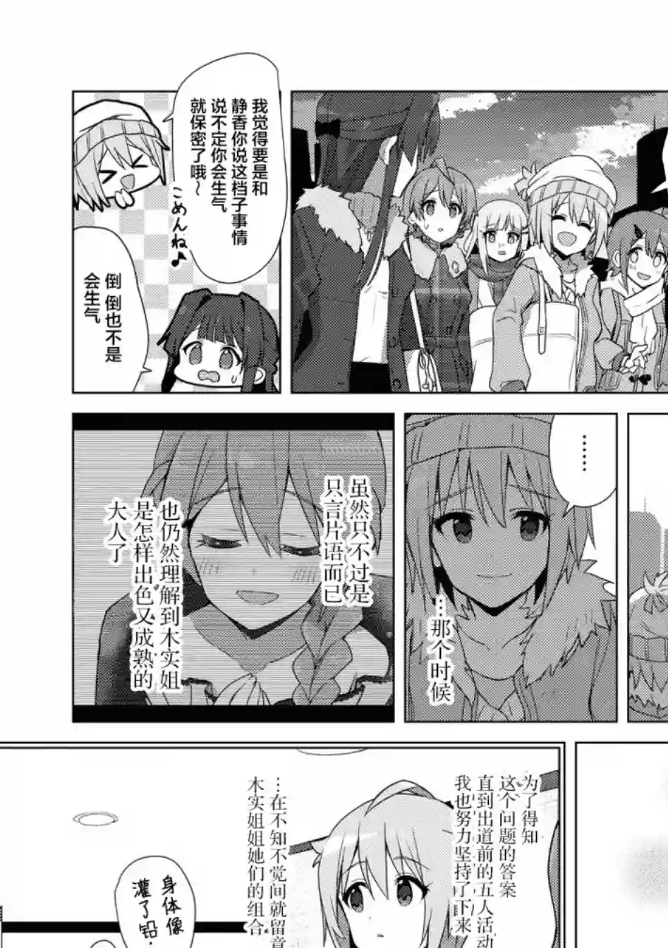 THE IDOLM@STER MILLION LIVE! Brand New Song第24话