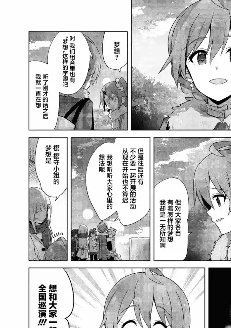 THE IDOLM@STER MILLION LIVE! Brand New Song第24话